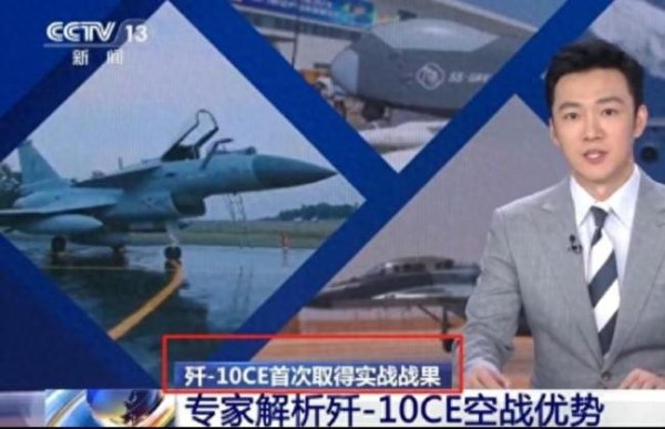 鼎豪投资 专家：歼-10CE实战改写军贸规则 巴基斯坦空战大胜