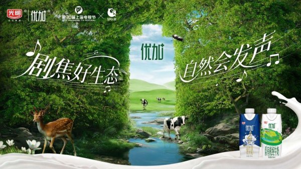 共赢优配 光明优加携手上海电视节：以品质营养致敬国民光影记忆，共启新篇